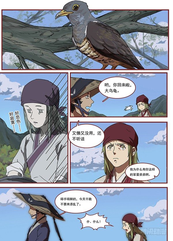 第一回·飞檐走壁之人 第 18 页