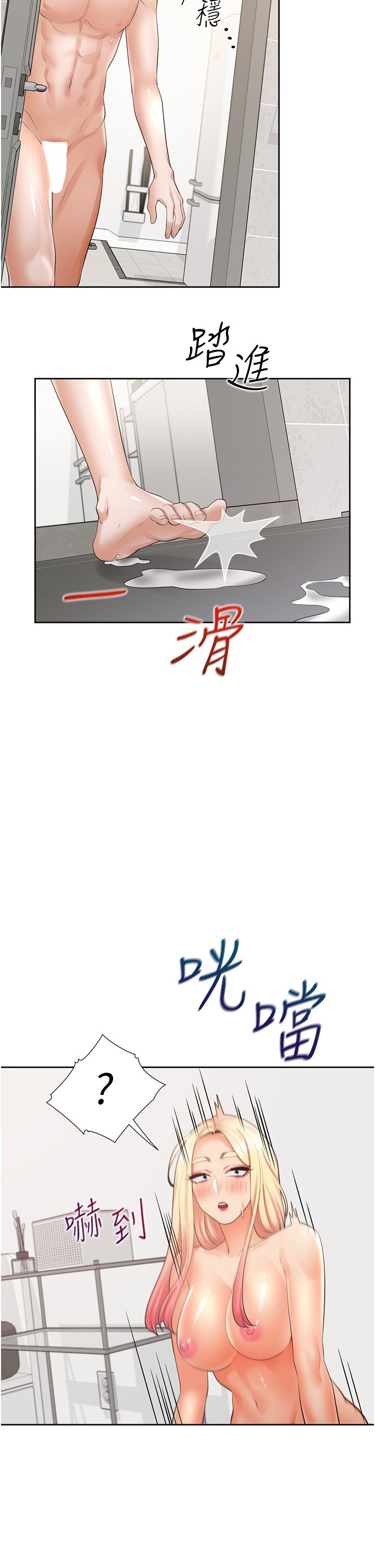 第23话 - 想让我怀孕吗? 第 42 页