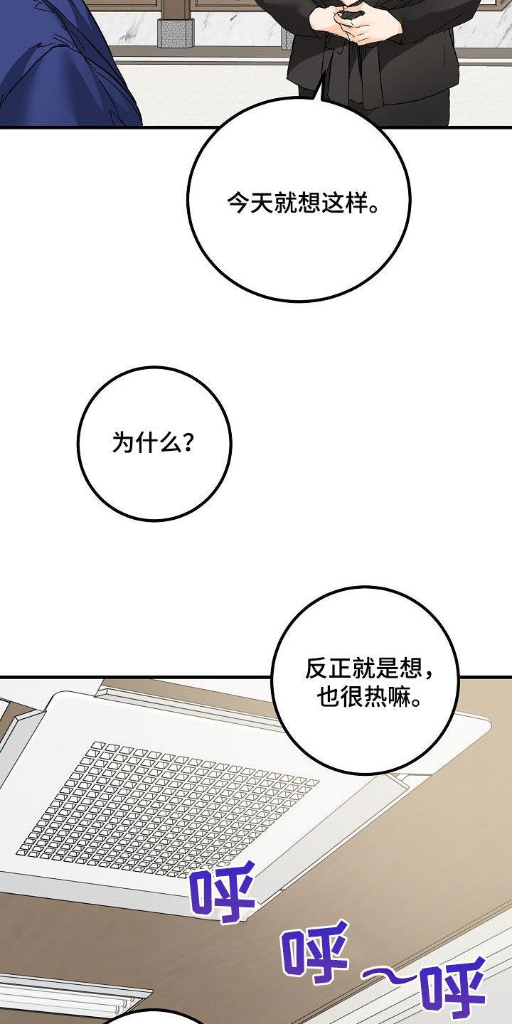 第53话 眼力见 第 6 页