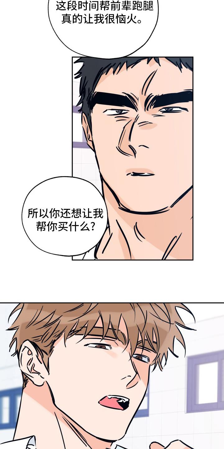 第128话 没礼貌 第 19 页
