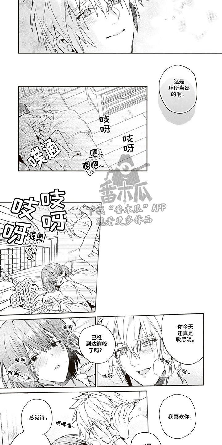第9话 亲眼看看 第 7 页