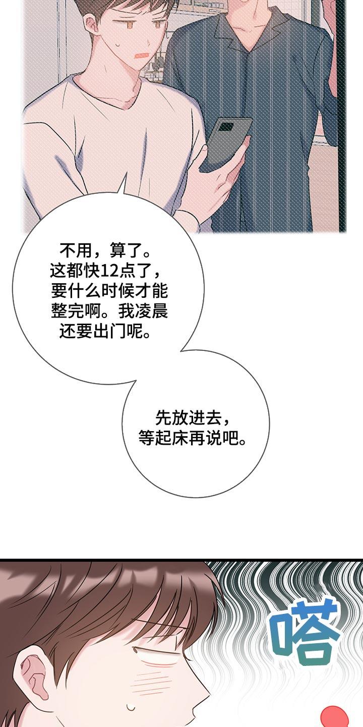 第25话 还不回来 第 15 页