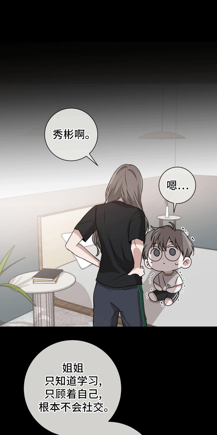 第11话 学有所成 第 24 页