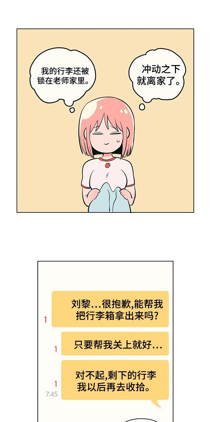 第70话 谢谢你 第 12 页