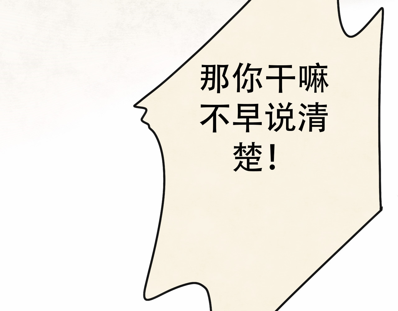 第12话 生理期乌龙事件（下） 第 183 页