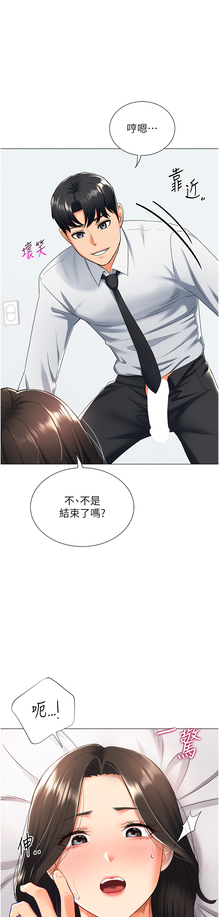 第11话 - 被插爆的人妻 第 8 页