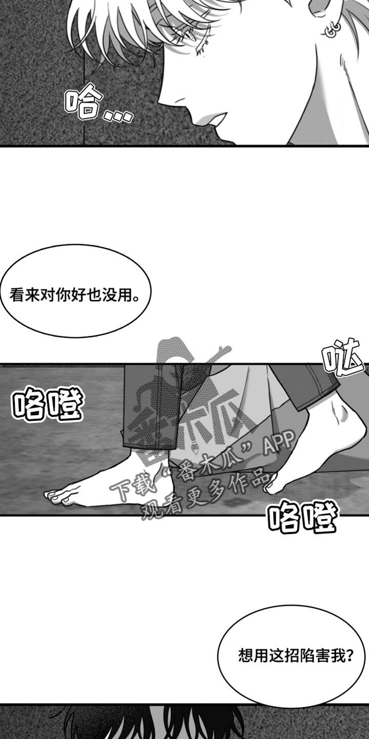 第41话 陷害 第 22 页