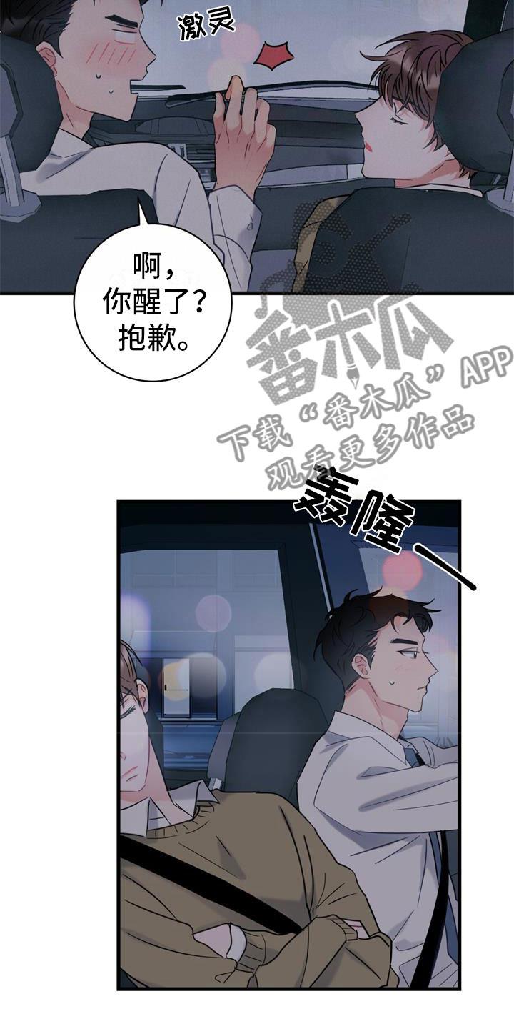第4话 十年 第 20 页