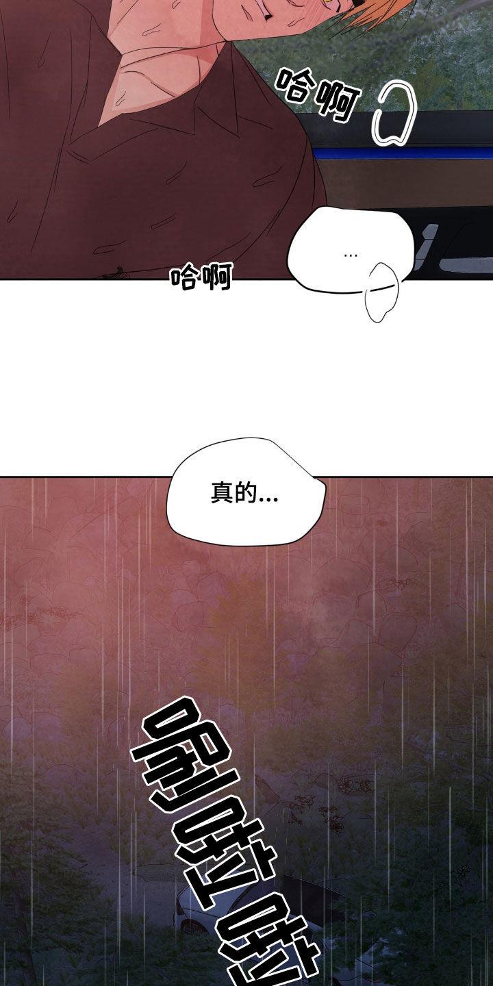 第217话 【第二季】喜欢 第 22 页