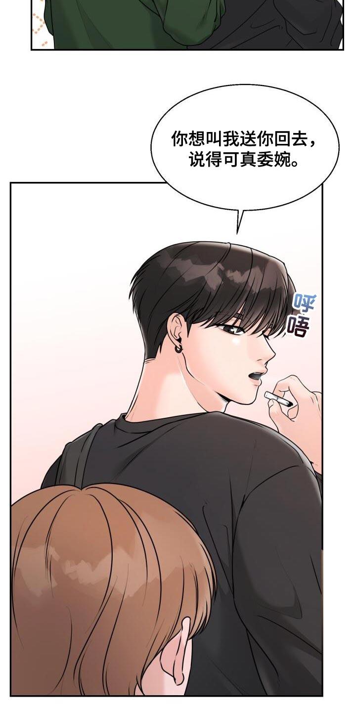 第37话 你的表情搞笑 第 14 页