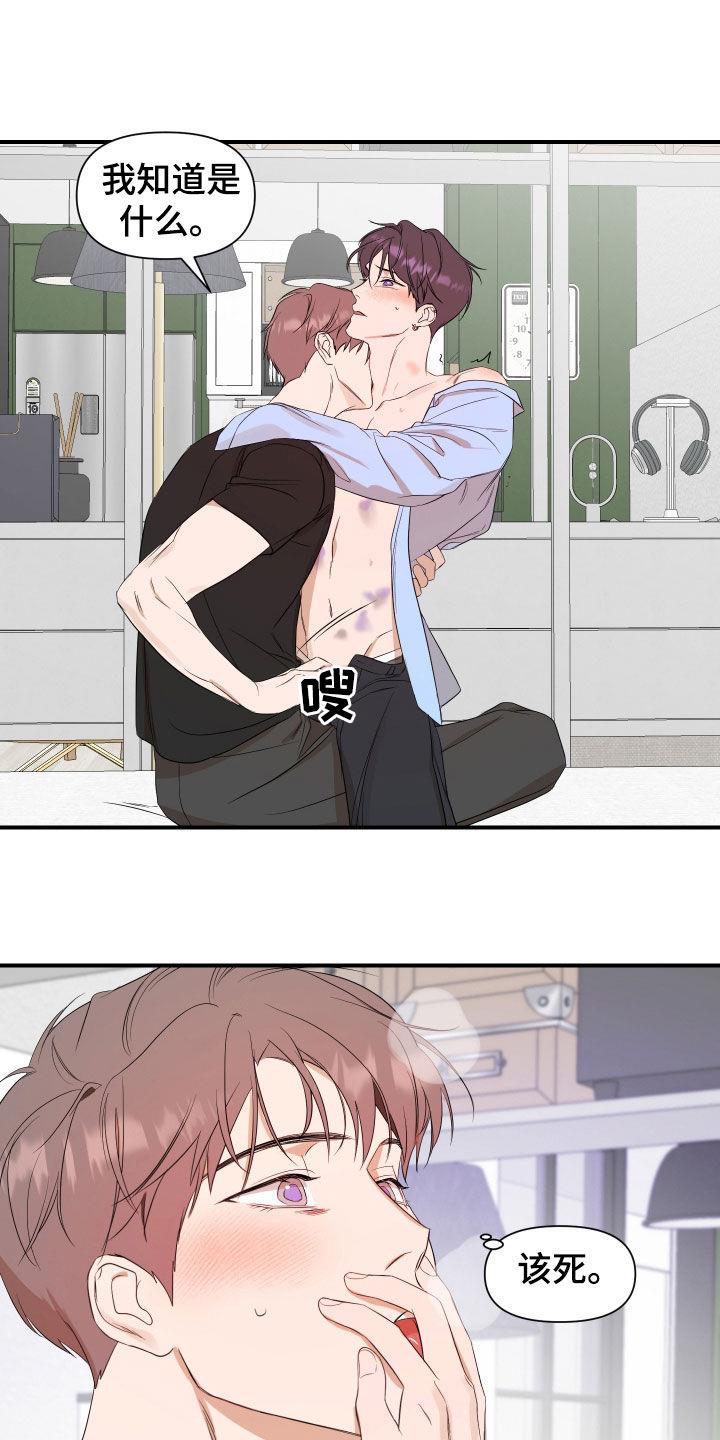 第74话 到底有多想 第 16 页