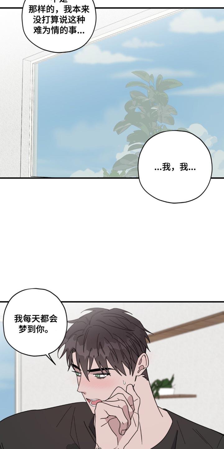 第43话 【番外】浪漫的人（完结） 第 20 页
