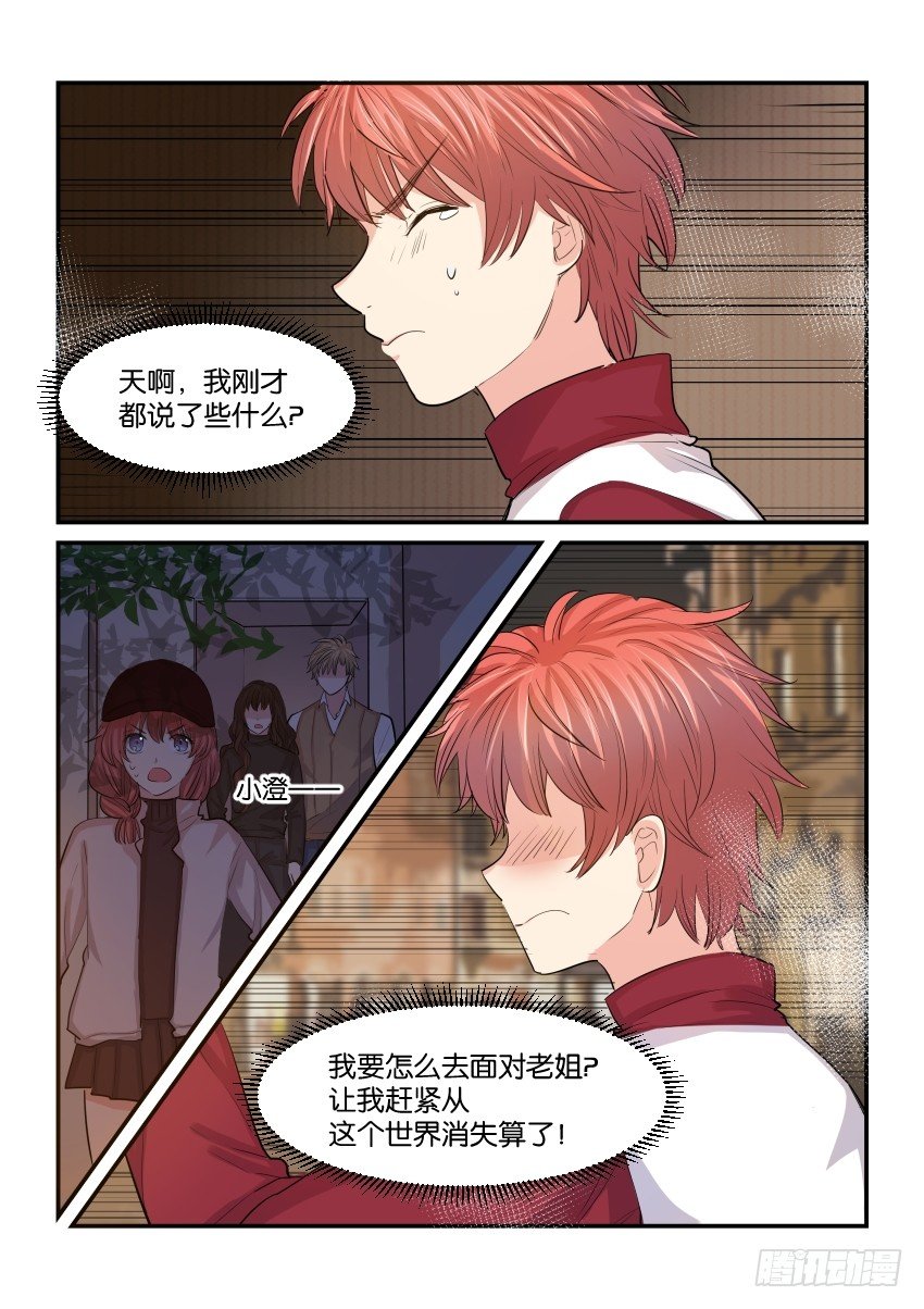 第三十六话 第 11 页