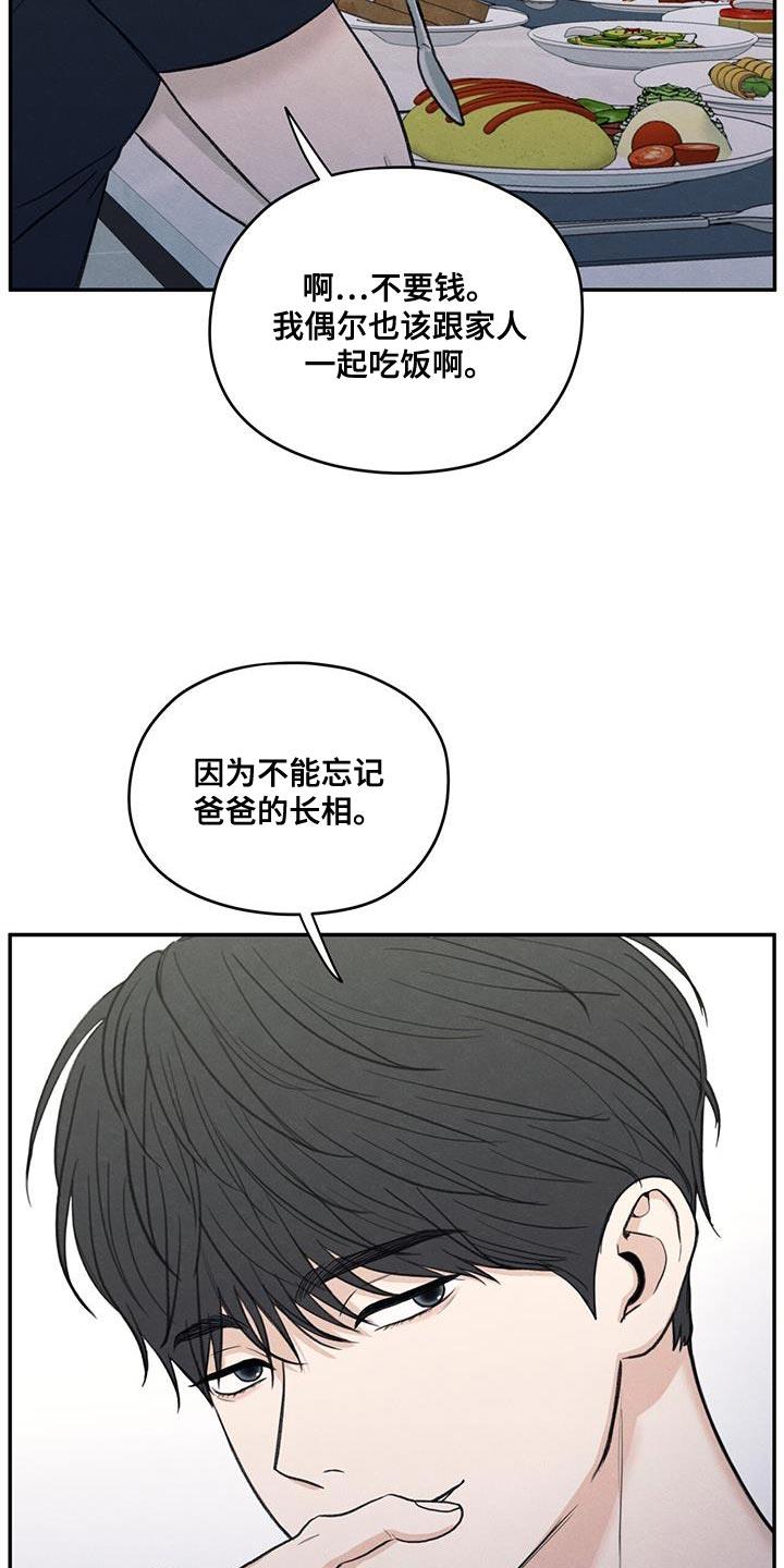 第84话 【第二季】不能忘记长相 第 19 页