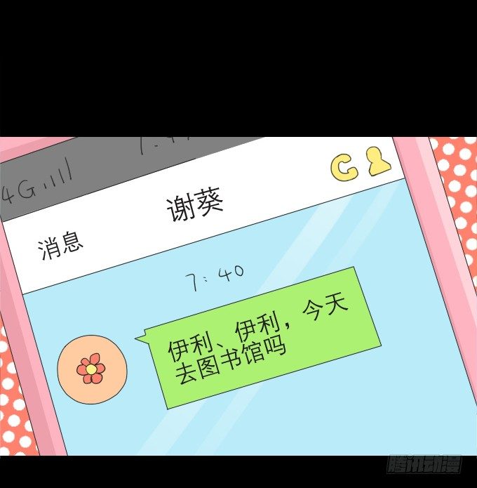 40-他们两之间是什么关系！ 第 23 页