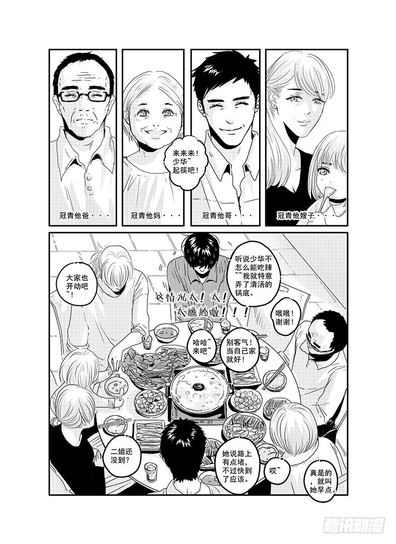 四十三《honey honey》 第 5 页