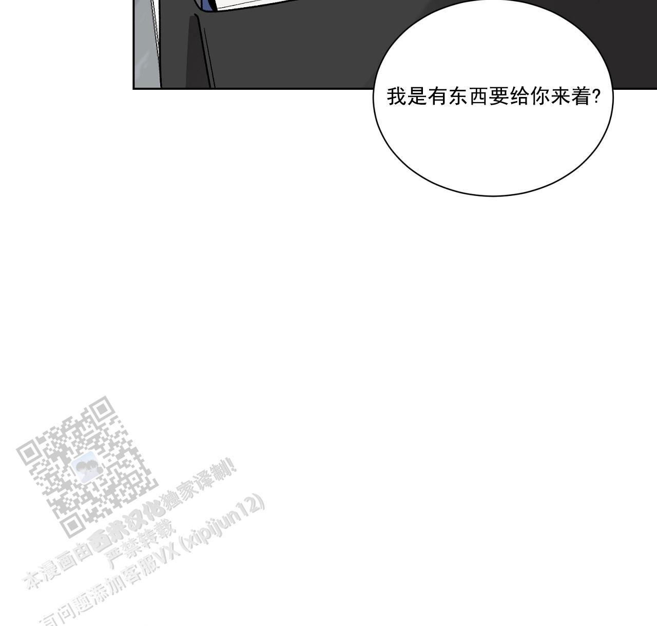 第35话 打破计划 第 21 页
