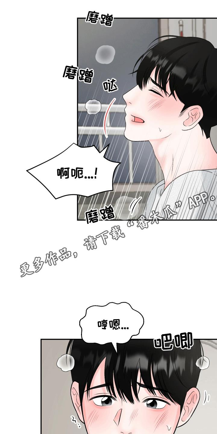 第9话 来得不是时候 第 3 页