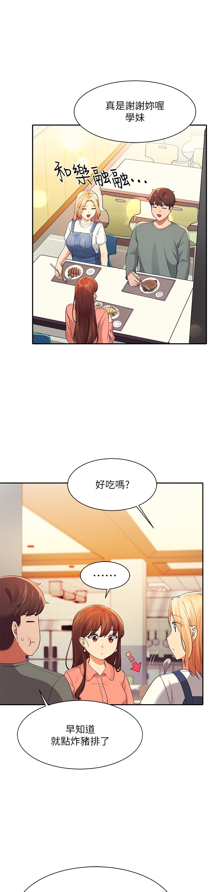 第39话 - 全身湿透的正妹教授 第 36 页