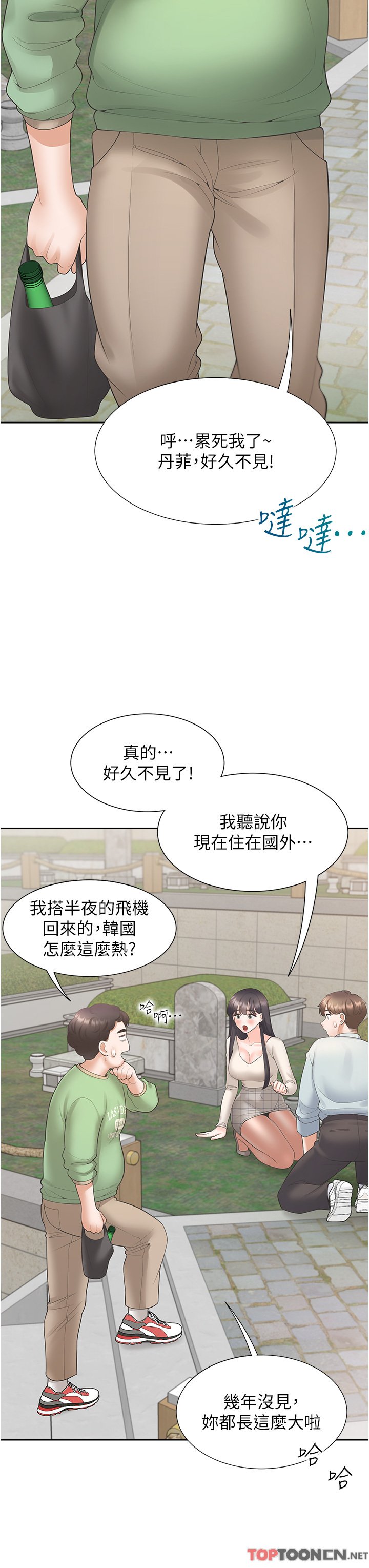 第44话 - 酒后显露的欲望 第 17 页
