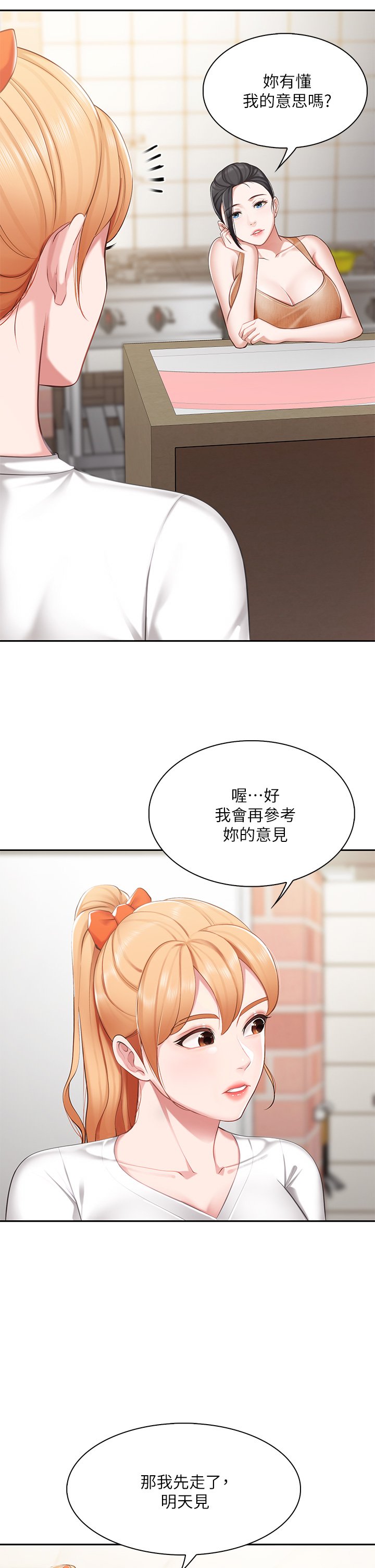 第4话 - 你愿意上我吗? 第 34 页