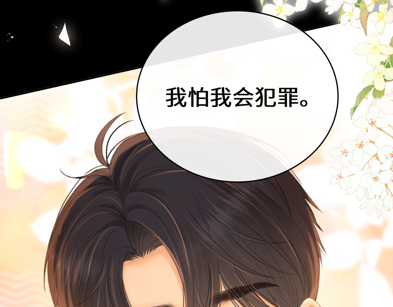 第72话 不追会后悔 第 95 页