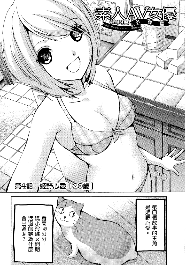 素人AV女优 名声篇 第 71 页