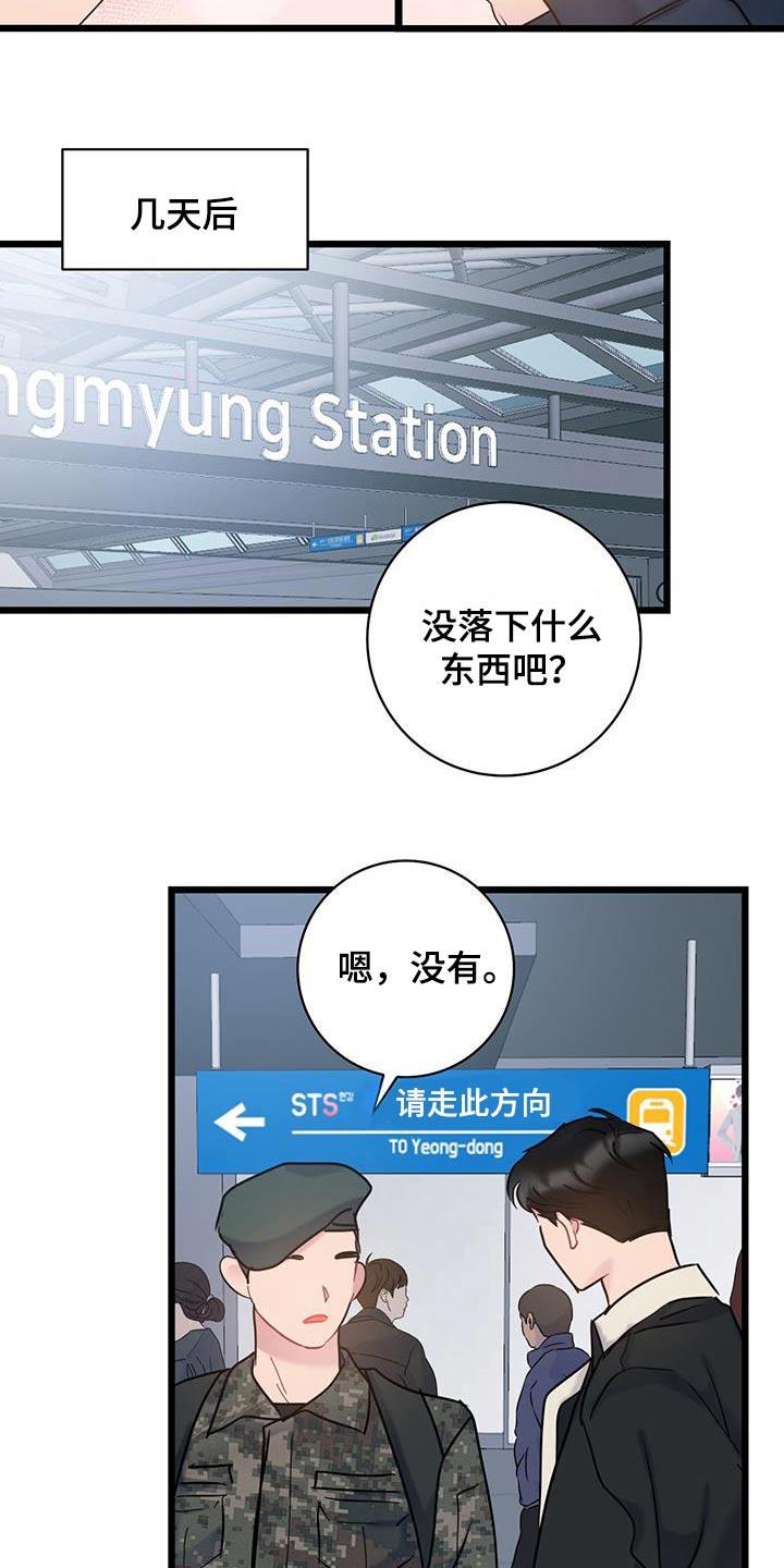 第53话 限量版 第 7 页