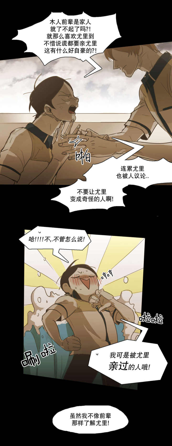 第84话 第84话 第 14 页