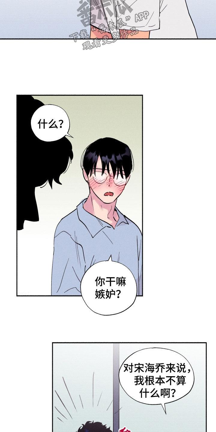 第67话 【第二季】嫉妒 第 6 页