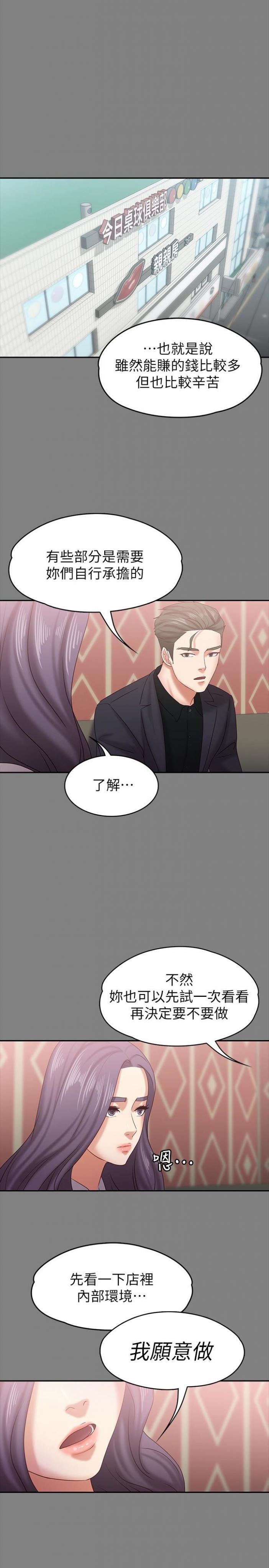 第14话-悔不当初的选择 第 8 页