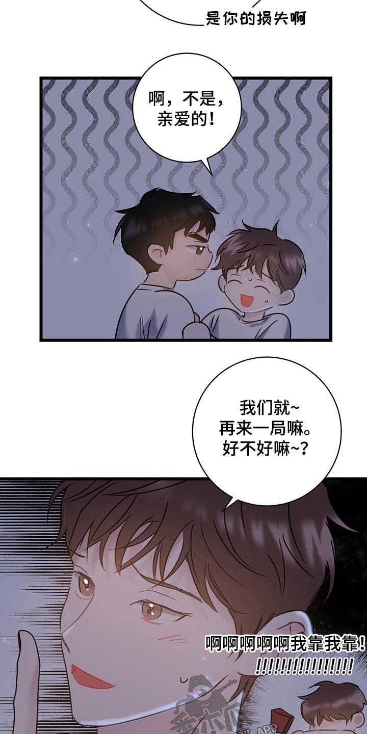 第38话 划拳 第 11 页