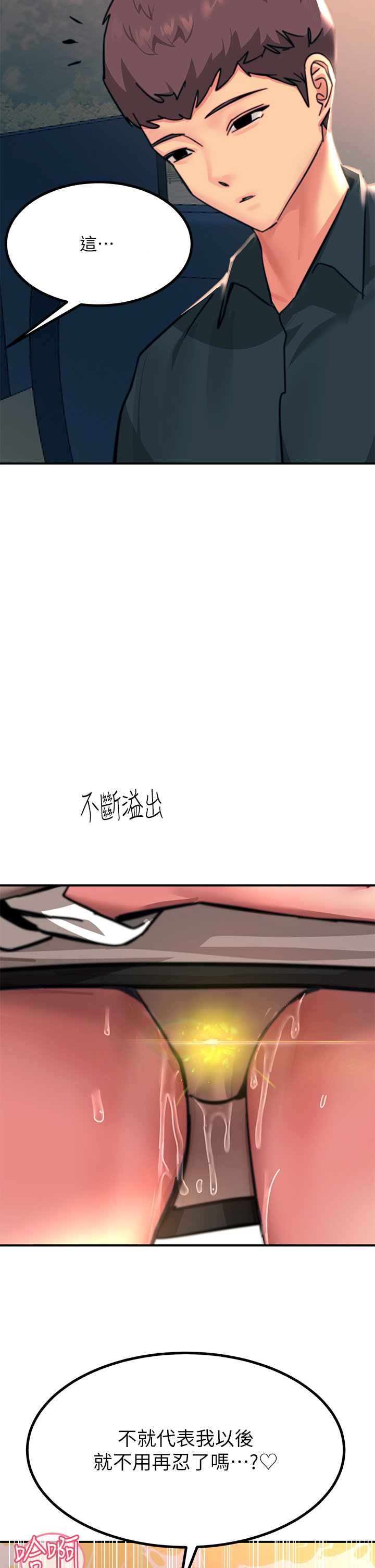 第35话 - 我快忍不住了 第 46 页