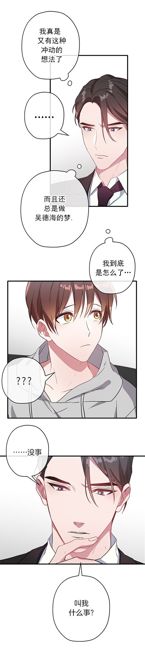 第29话 第29话 第 3 页