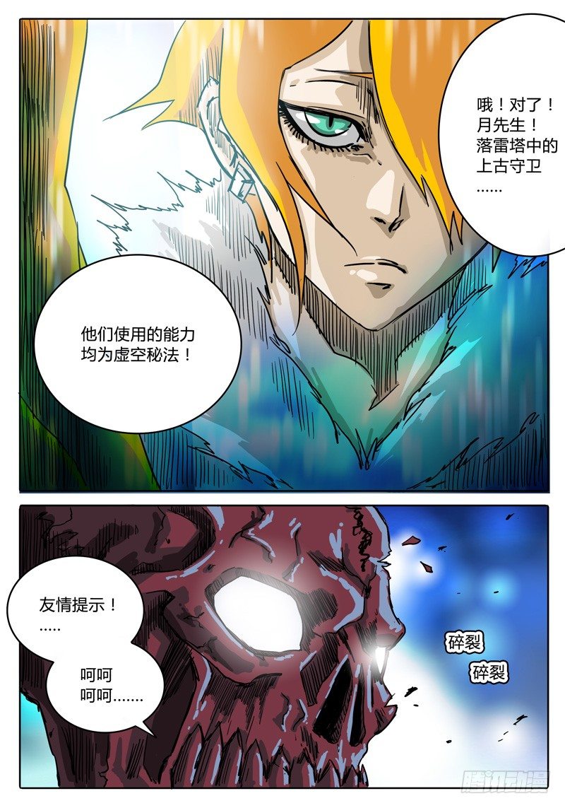 第30话 传送！落雷塔 第 11 页