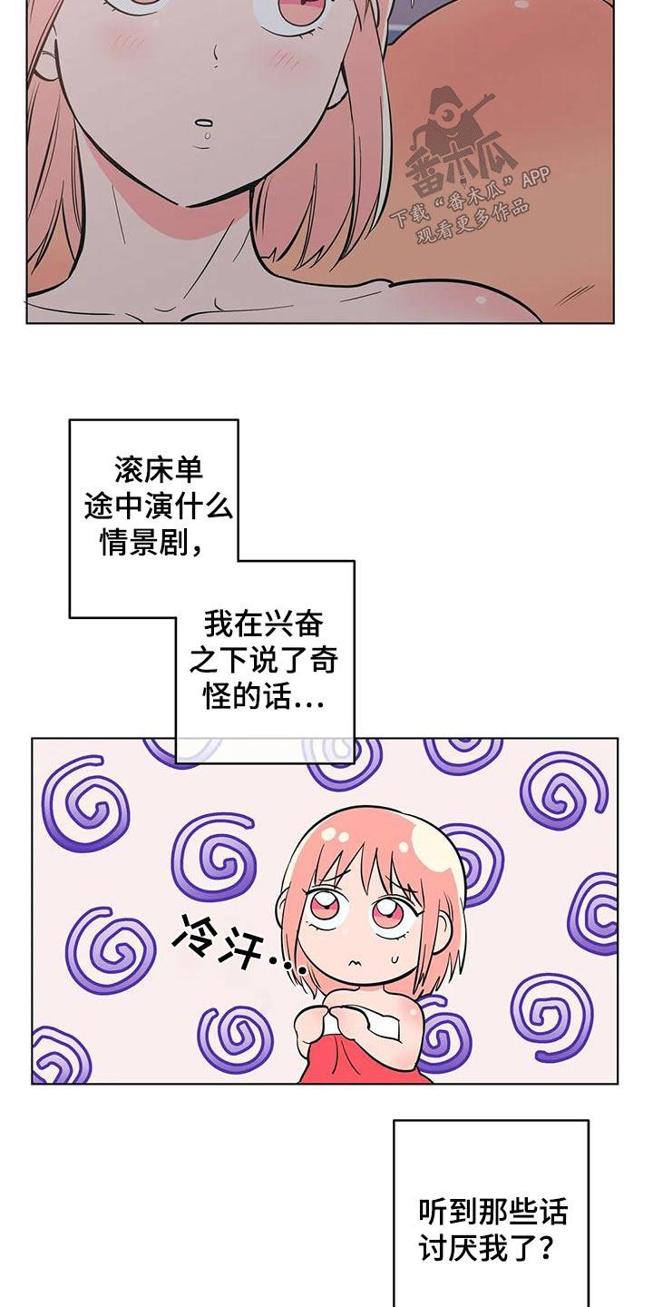 第83话 没有说谎 第 8 页