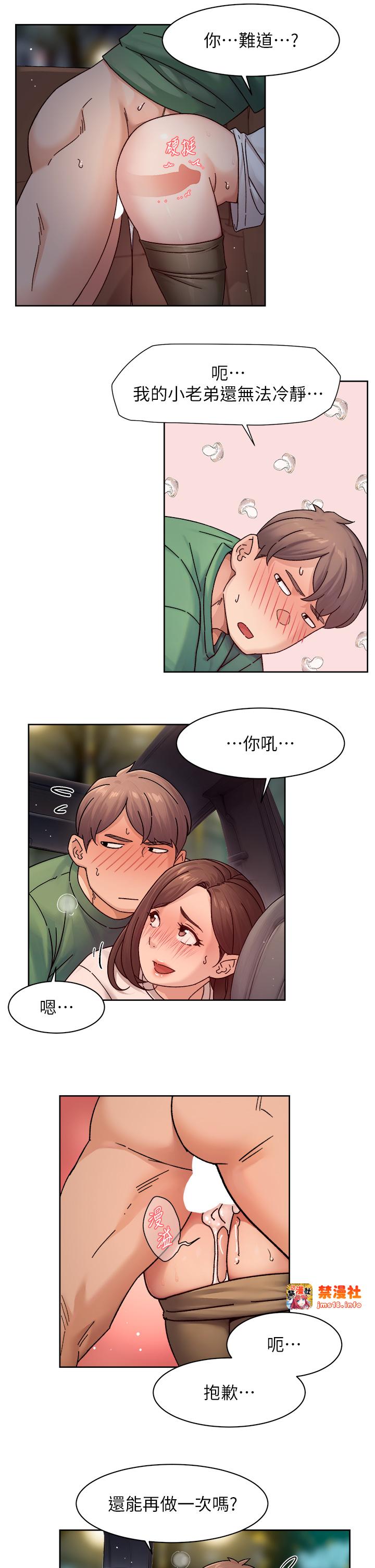 第27话 - 和阿姨上摩铁 第 3 页