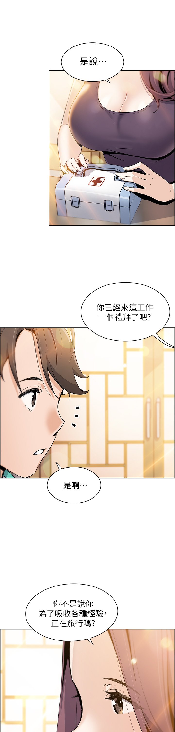 第1话 - 美味的母女嫩豆腐 第 26 页