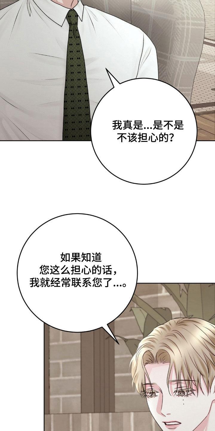 第76话 不是我的错 第 4 页