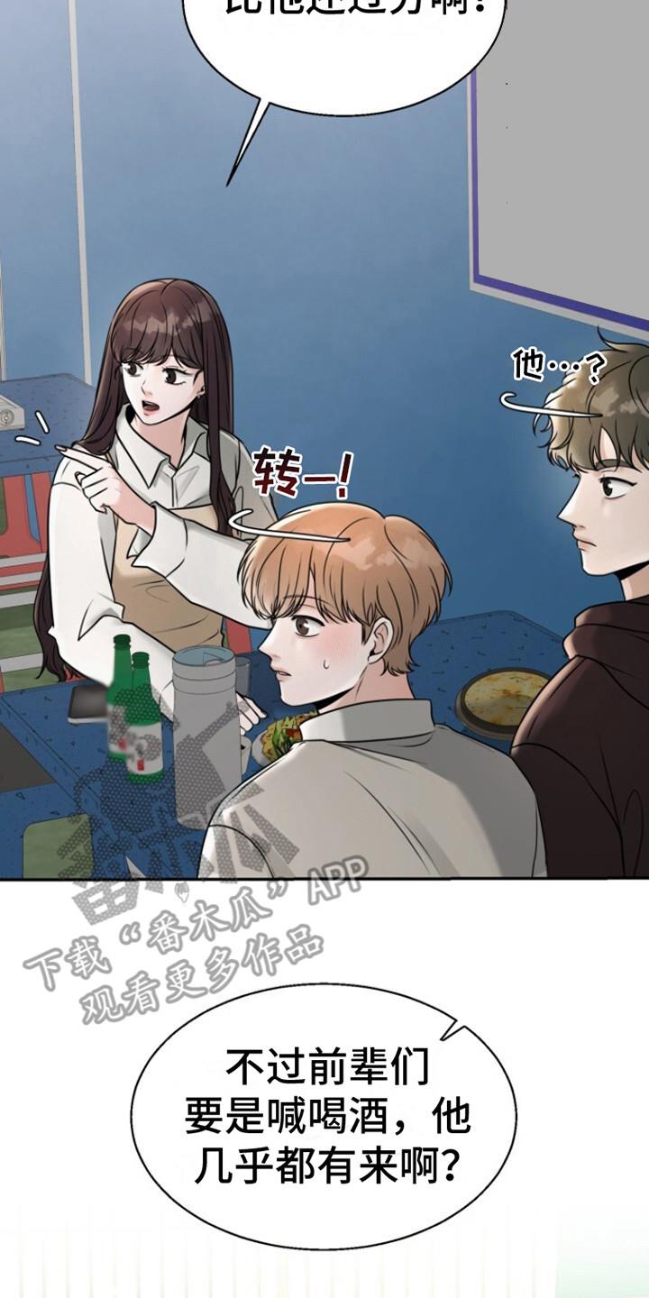 第21话 酒馆 第 17 页