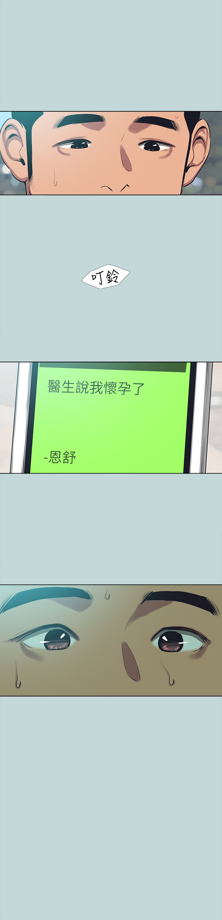第104话 - 出轨的下场 第 26 页