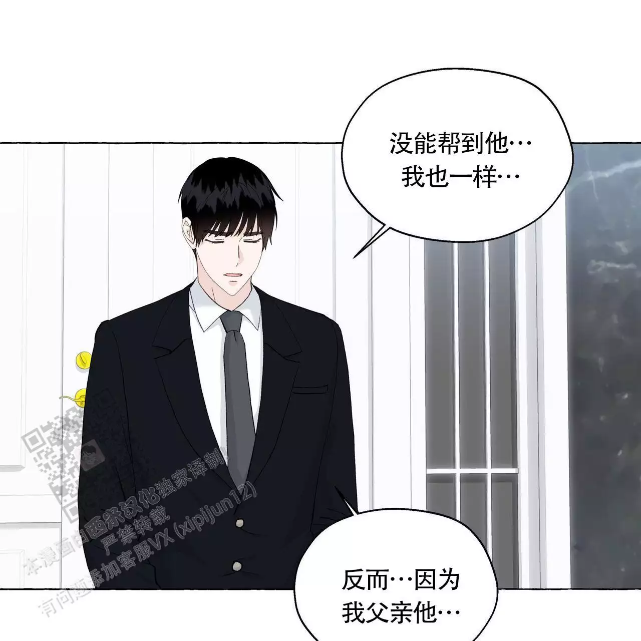 第142话 那时候不懂 第 15 页