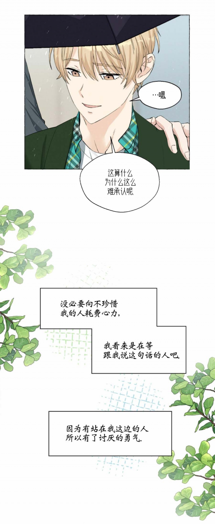 第41话 不要插嘴大人的事 第 10 页