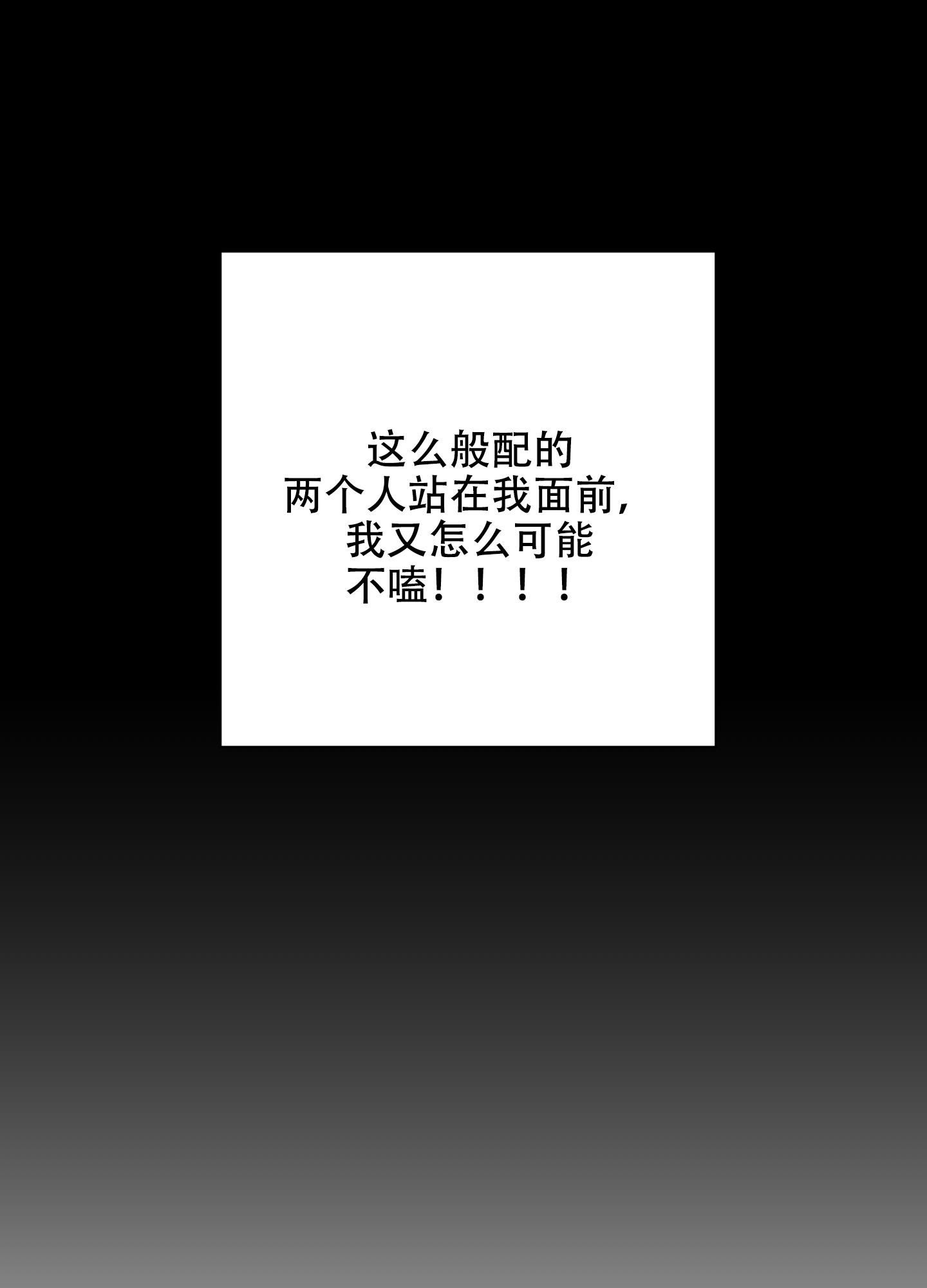 第1话 嗑CP 第 43 页