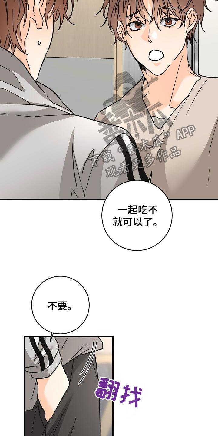 第113话 误会 第 11 页
