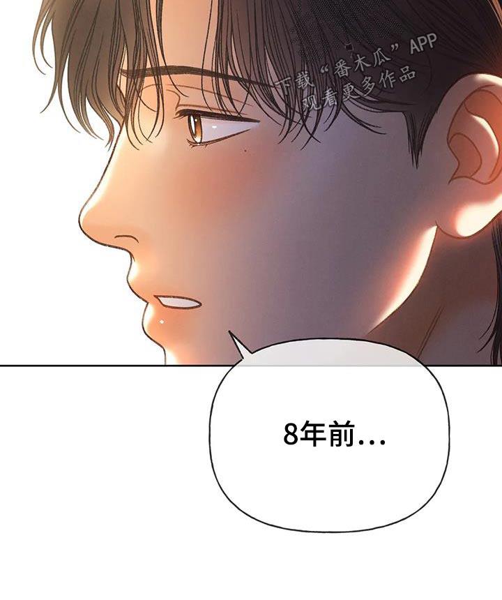 第121话 【第三季】好久没见 第 29 页