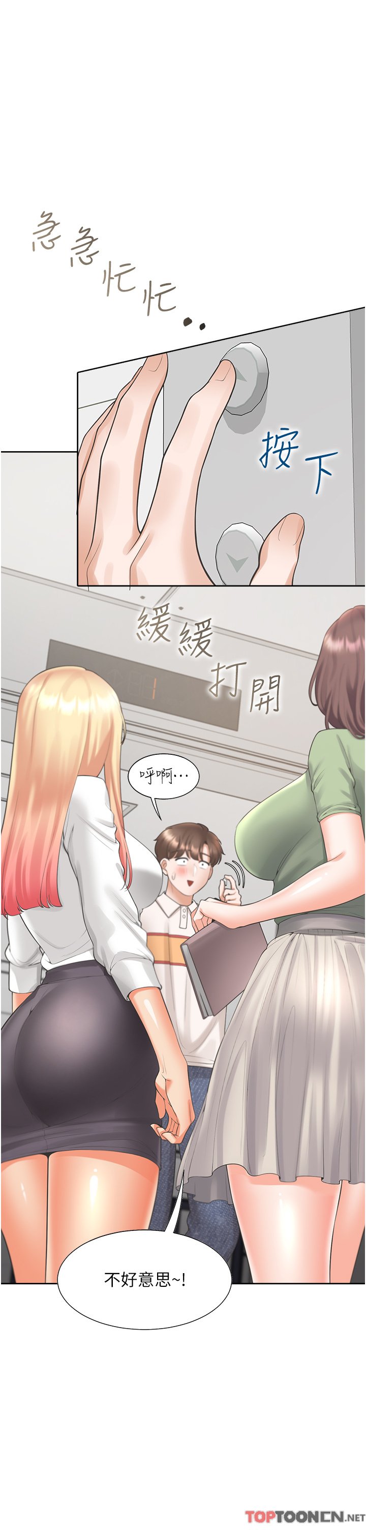 第48话 - 意外昭告天下的秘密 第 16 页