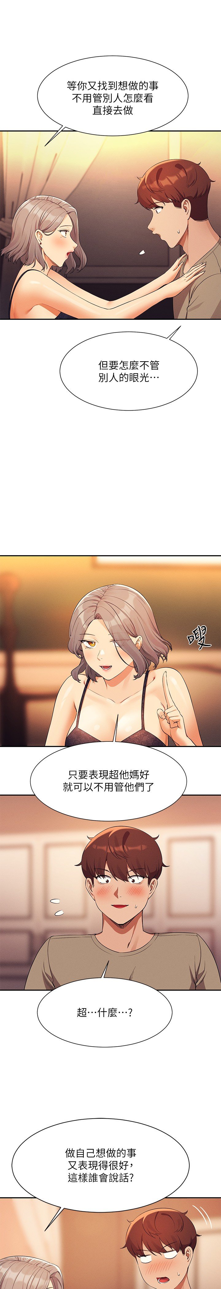 第77话 - 为廷復学的原因 第 24 页