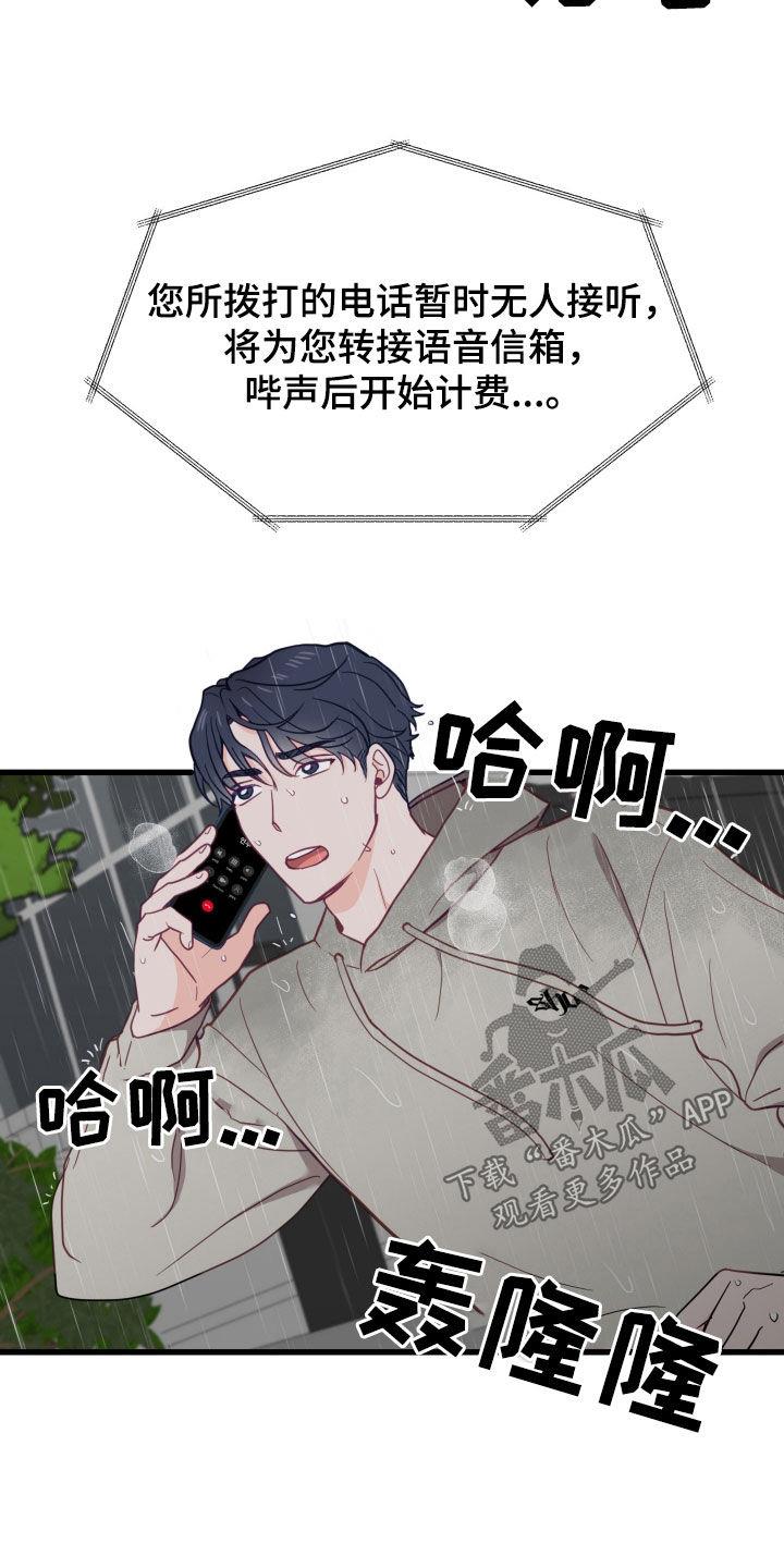 第21话 大雨 第 23 页