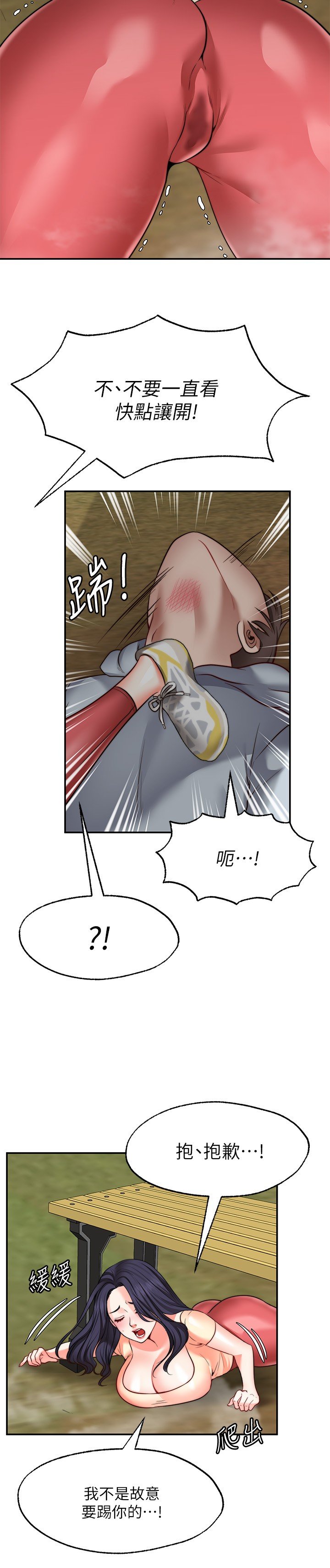 第17话 - 想在户外打炮吗? 第 26 页